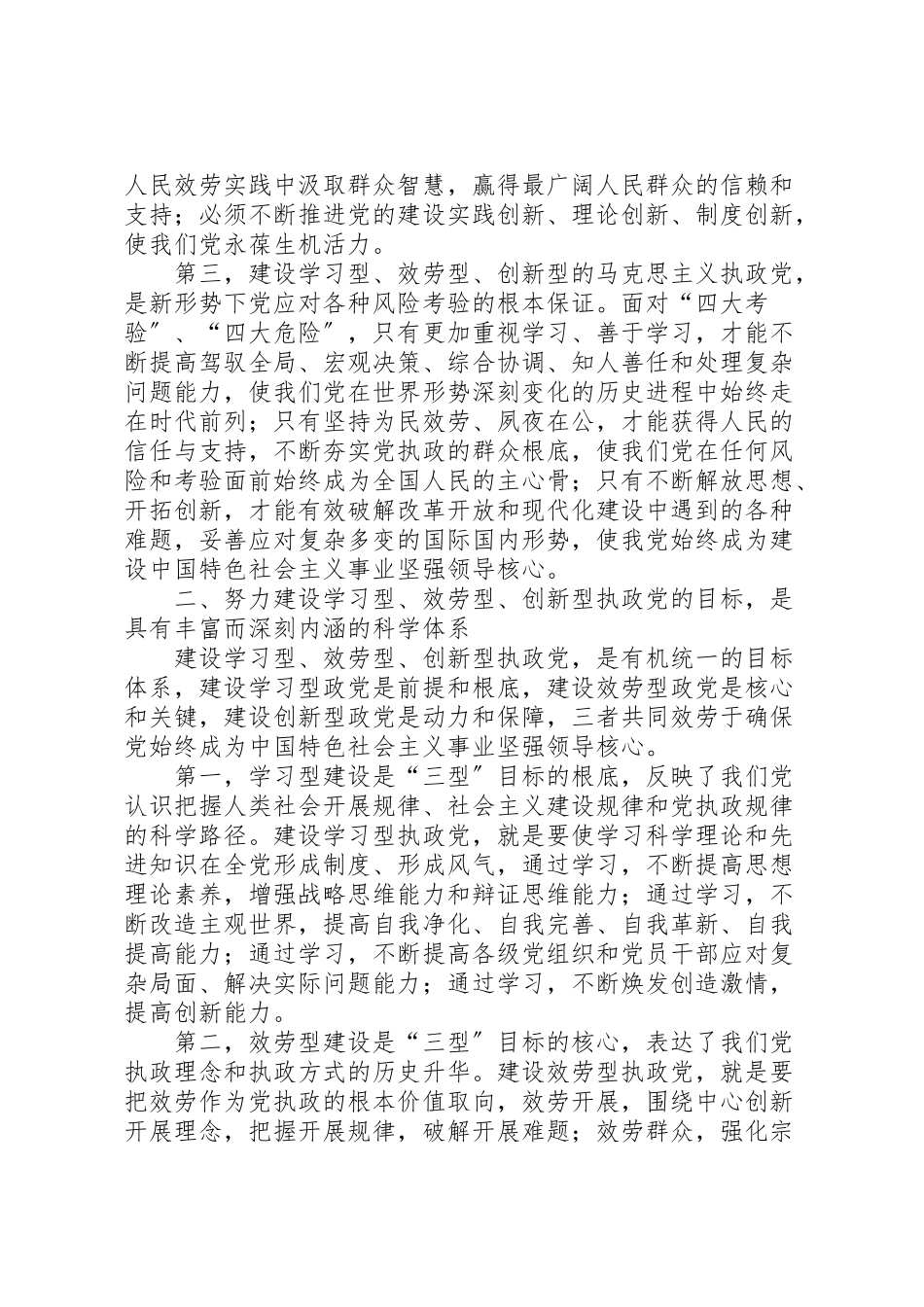 2023年关于建设学习型创新型服务型处室实施方案 .doc_第2页