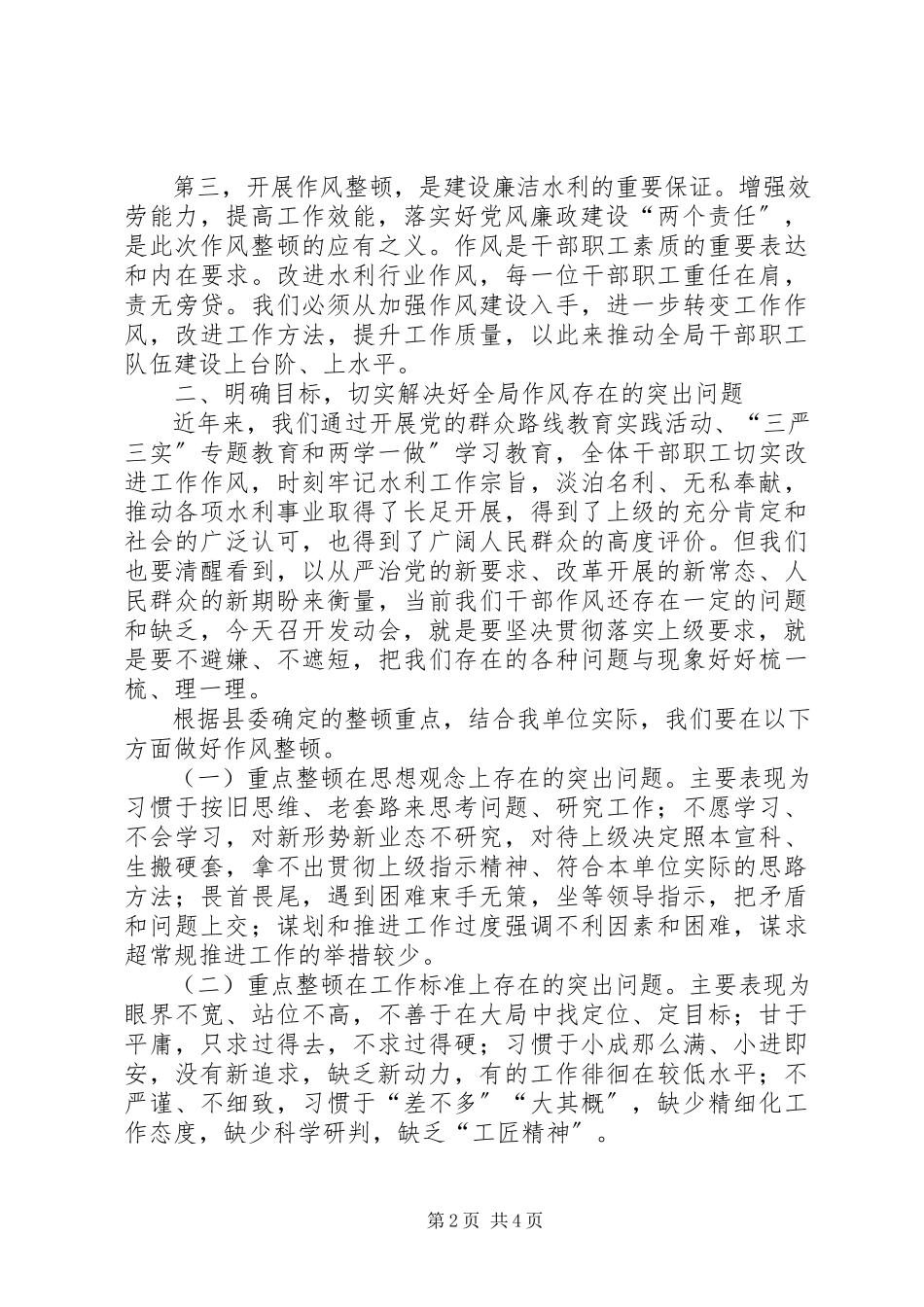 2023年干部作风整顿工作专题会致辞.docx_第2页