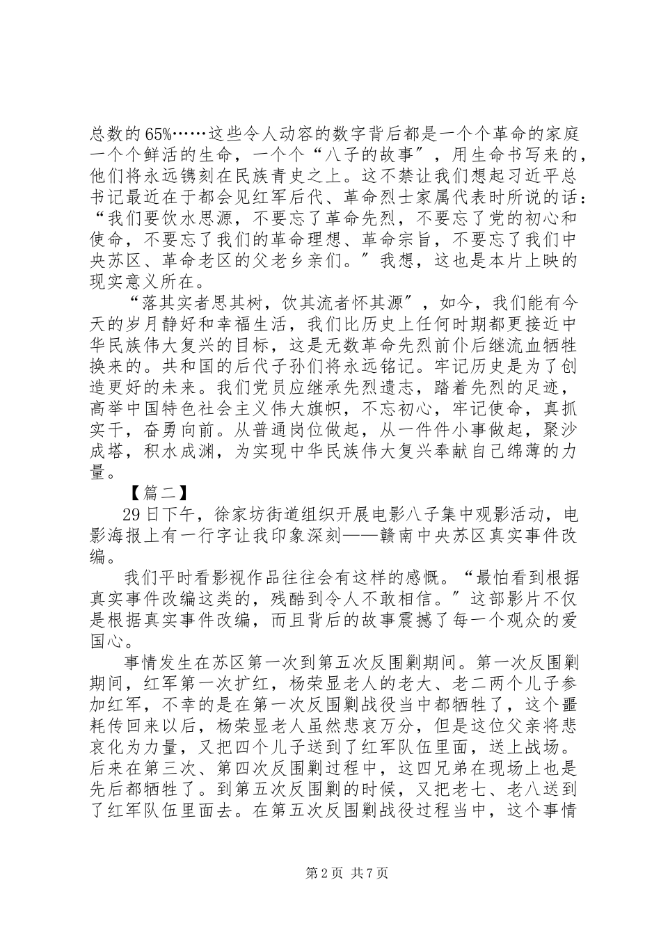 2023年观《八子》有感六篇.docx_第2页