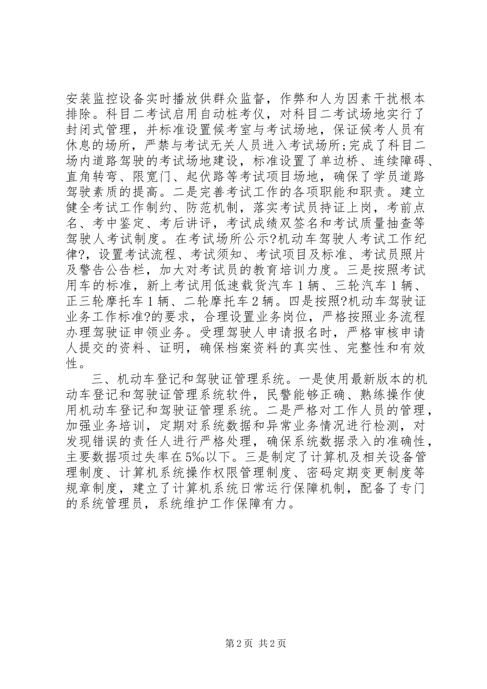 2023年车管所上半年工作总结.docx_第2页