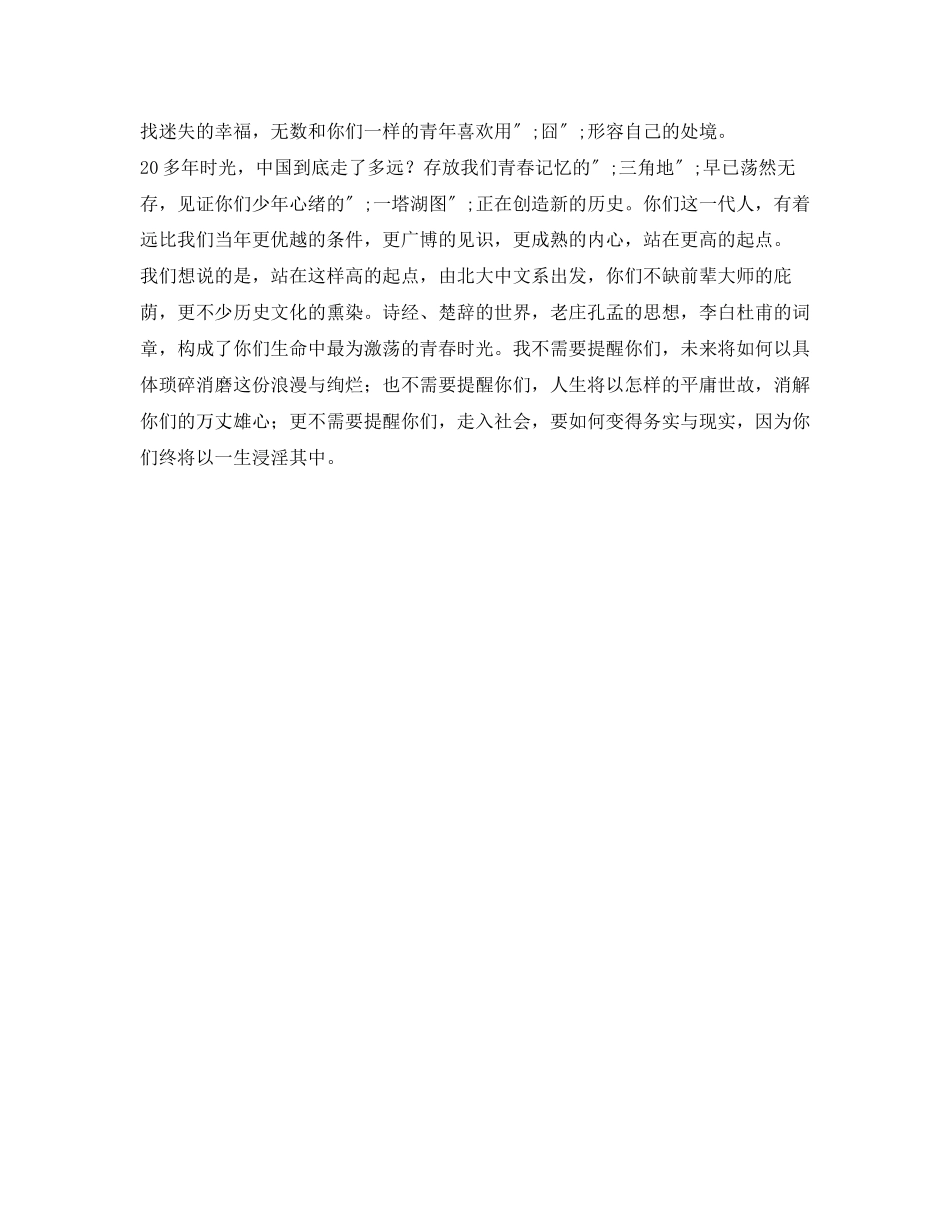 2023年励志演讲在怀疑的时代依然需要信仰.docx_第2页