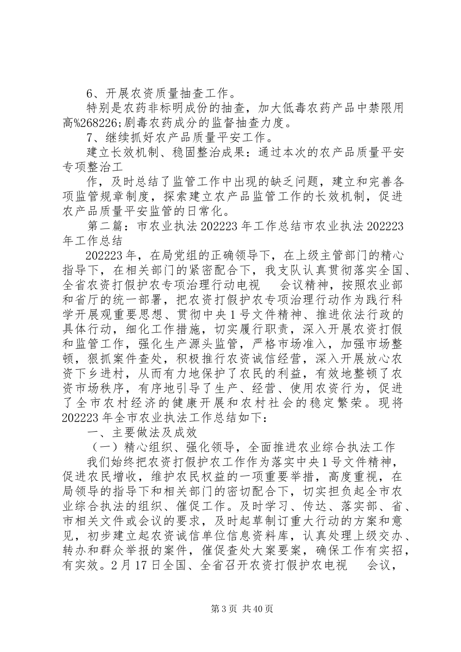 2023年xx市农业执法工作工作思路.docx_第3页