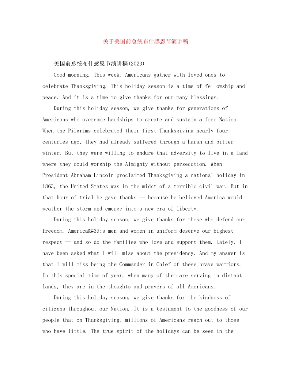 2023年美国前总统布什感恩节演讲稿.docx_第1页