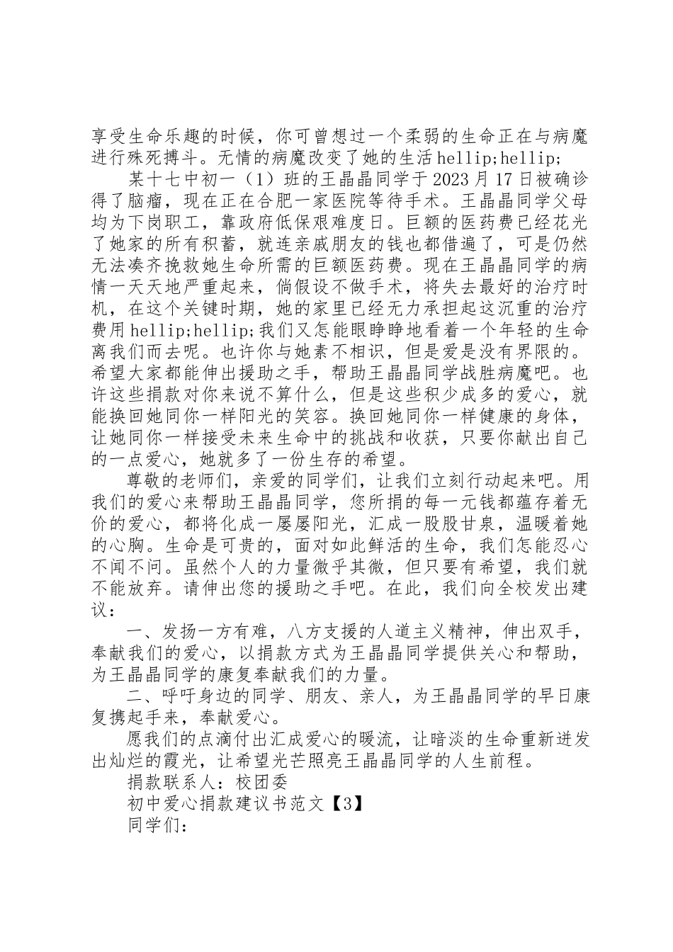 2023年初中爱心捐款倡议书2.docx_第2页