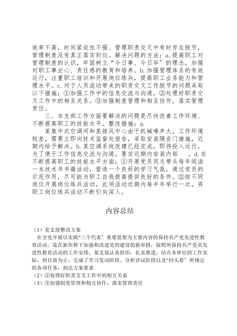2023年党支部整改方案 .doc_第2页