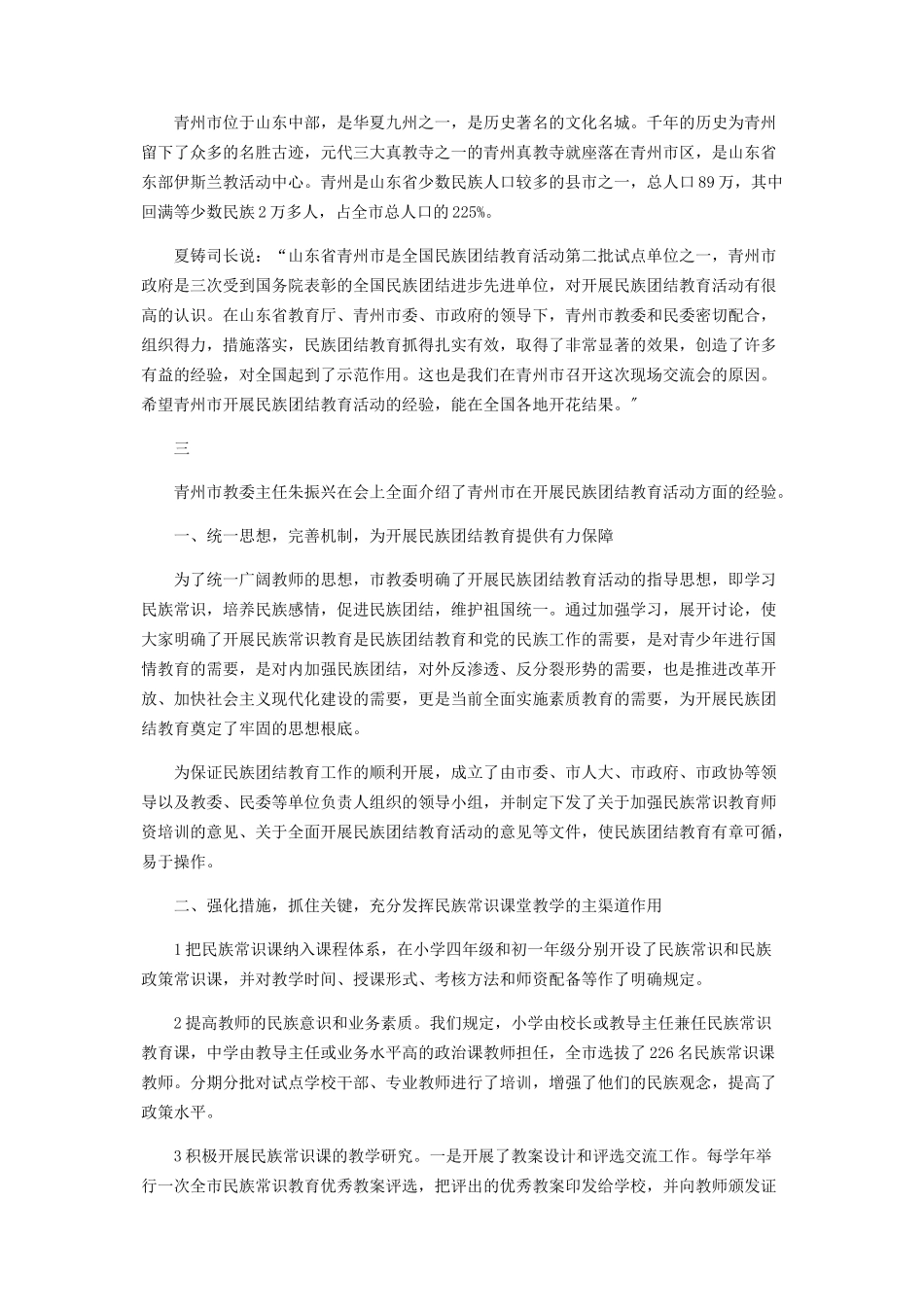 2023年增强民族团结意识　搞好民族团结教育.docx_第2页