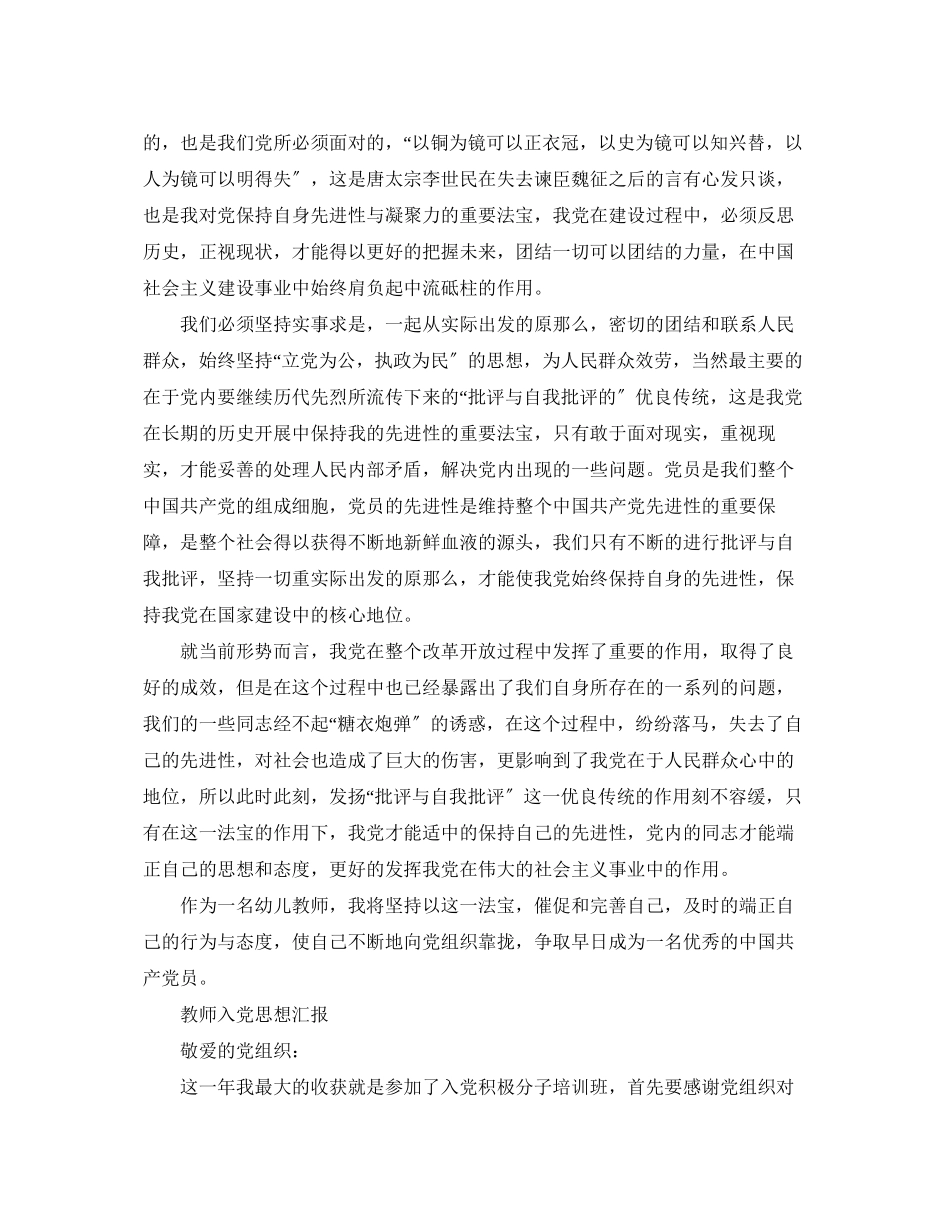 2023年幼儿教师入党分子思想汇报.docx_第2页