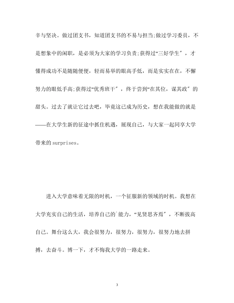 2023年大一自我介绍.docx_第3页