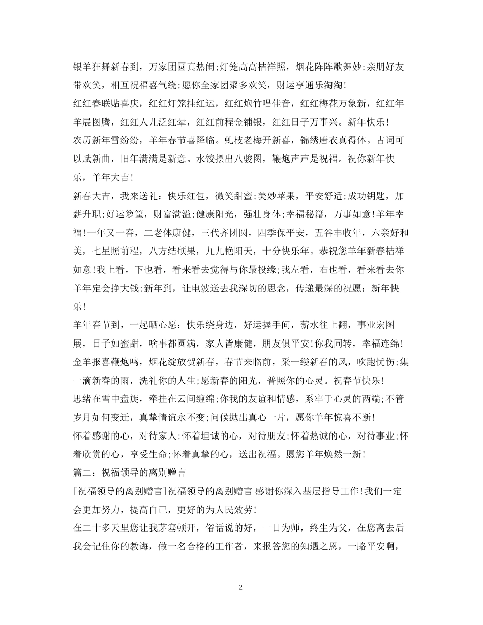 2023年给领导的祝福语.docx_第2页