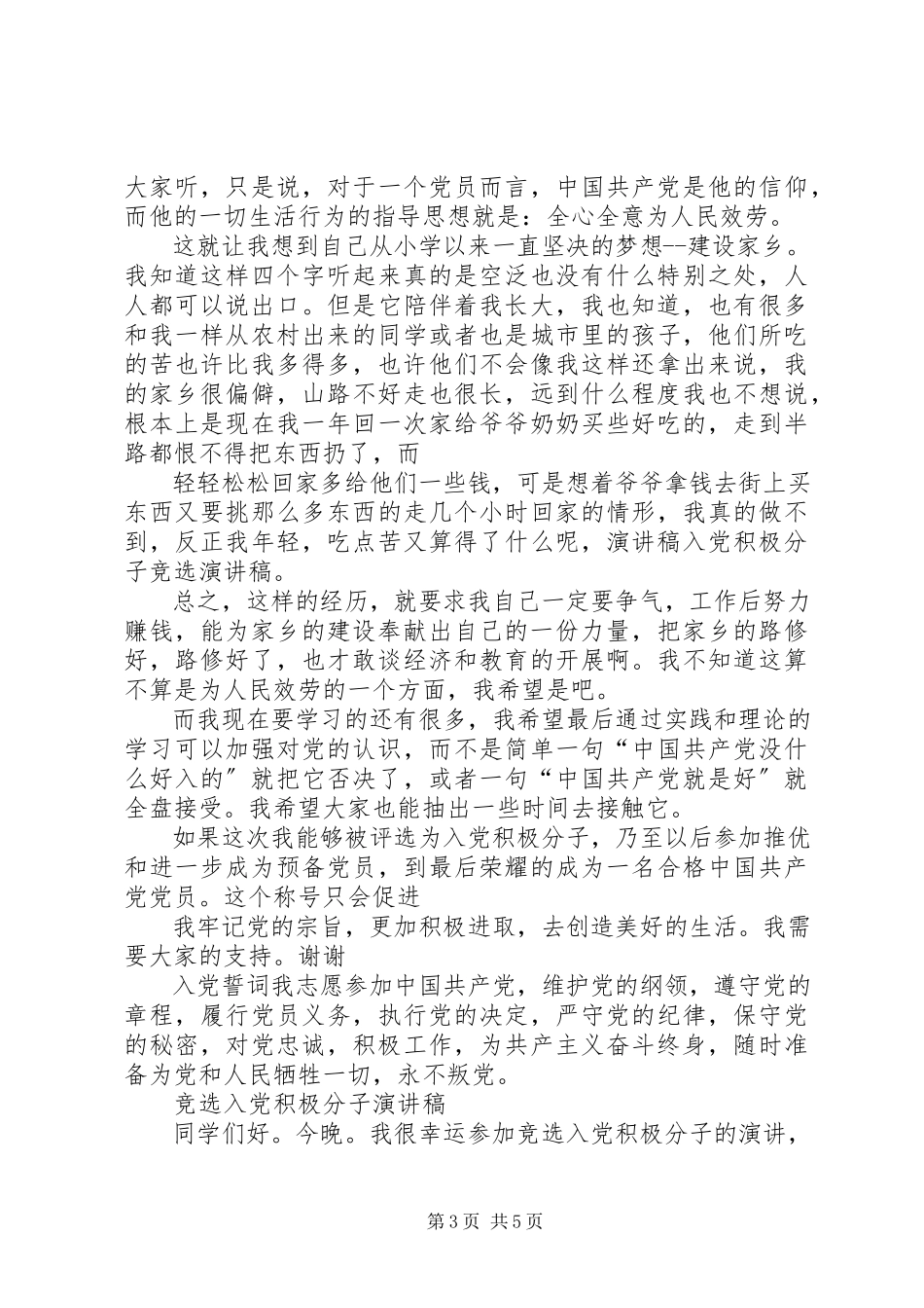 2023年XX学习积极分子竞选演讲稿2篇新编.docx_第3页