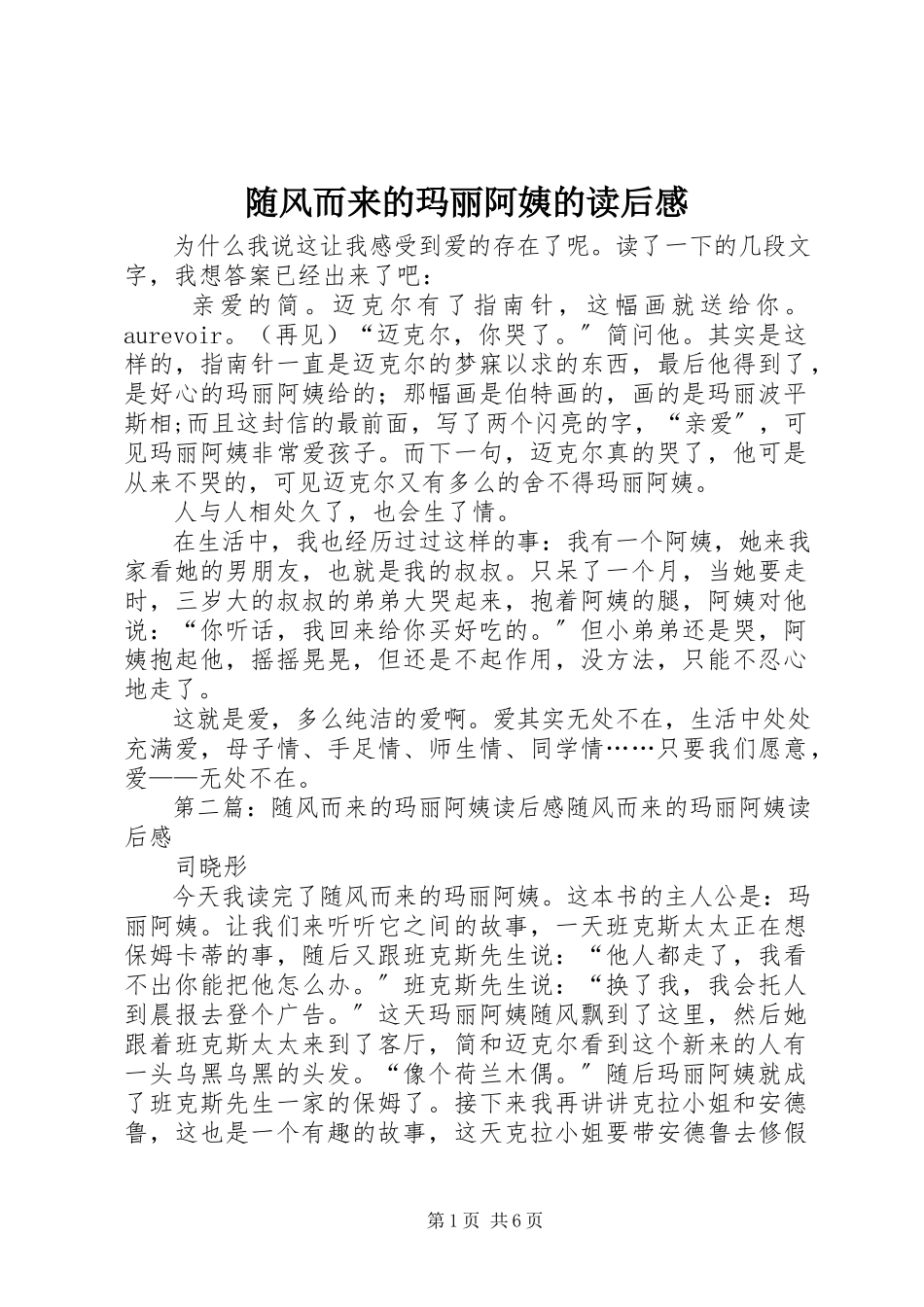 2023年《随风而来的玛丽阿姨》的读后感.docx_第1页