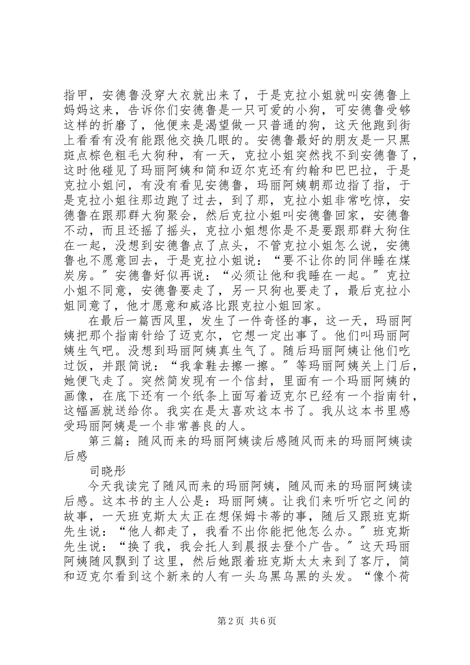 2023年《随风而来的玛丽阿姨》的读后感.docx_第2页