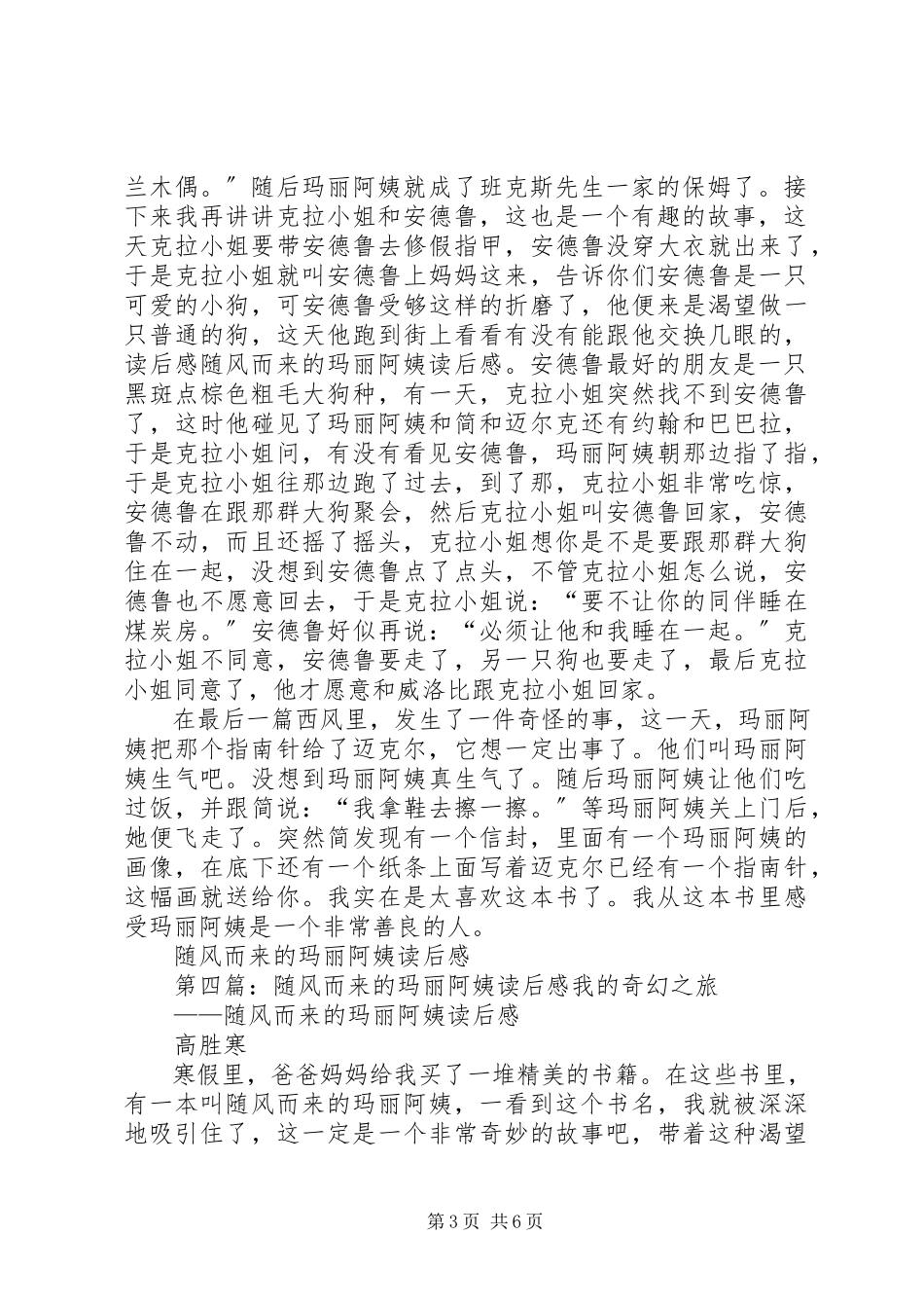 2023年《随风而来的玛丽阿姨》的读后感.docx_第3页