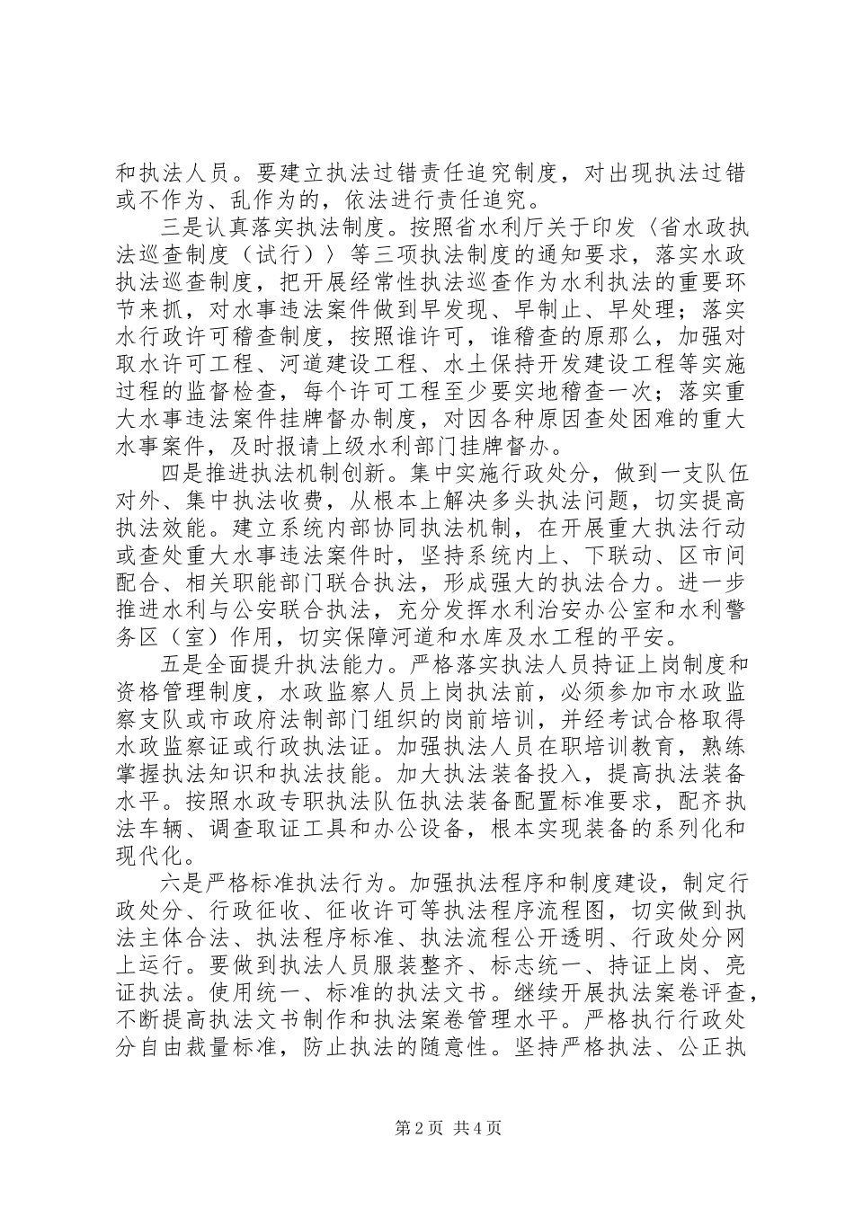 2023年区水利局水利执法活动方案.docx_第2页