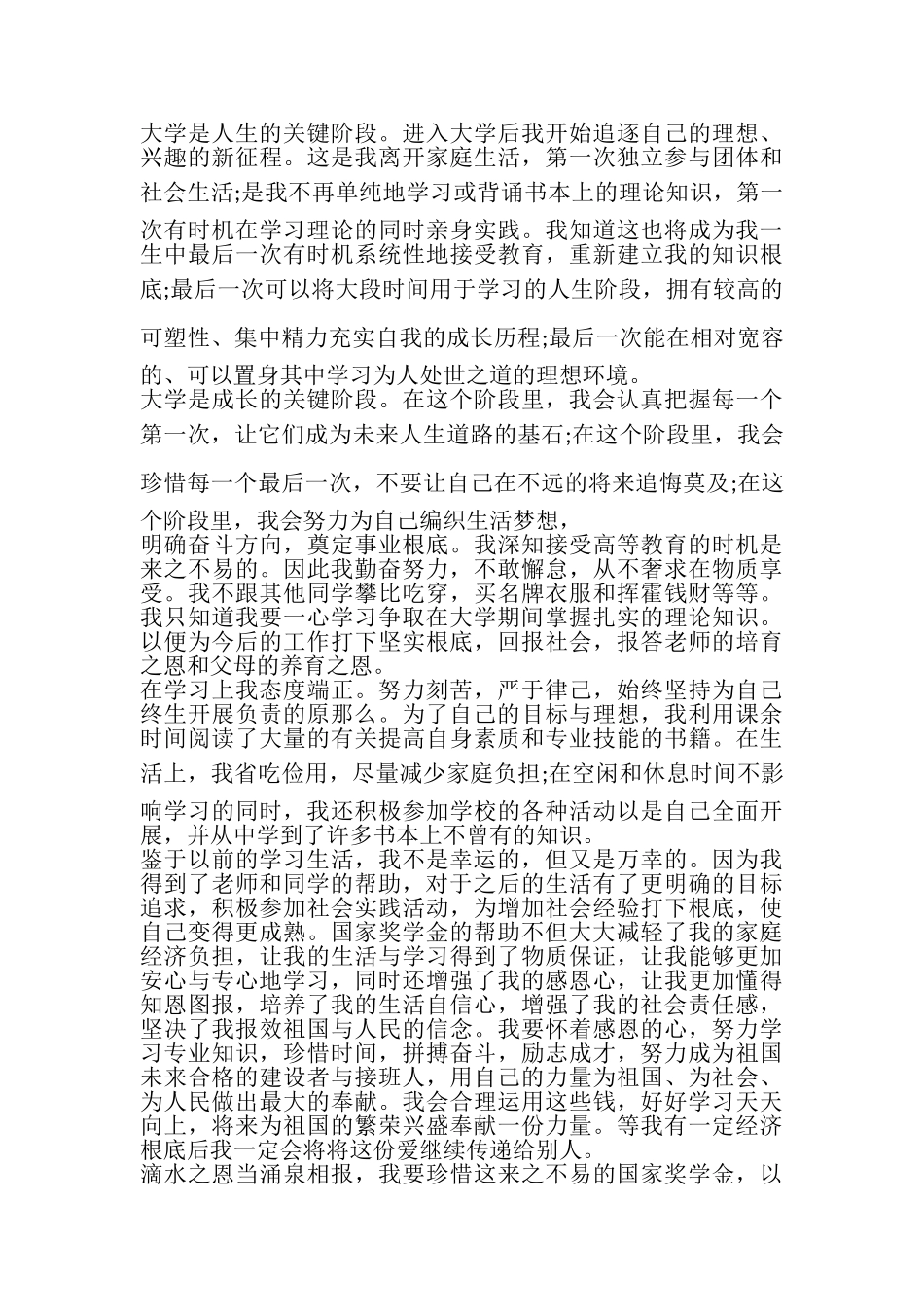 2023年奖学金感谢信多篇新版借鉴.doc_第2页