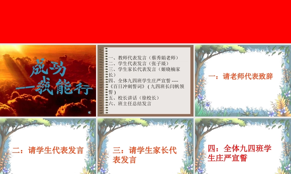 2020年中考誓师大会（18张PPT）.pptx