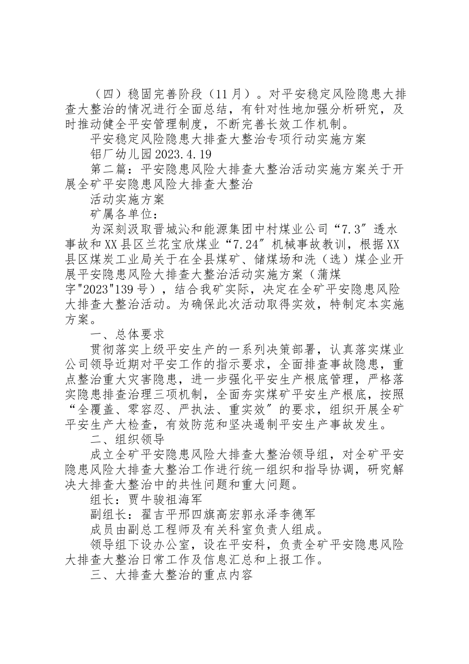 2023年安全稳定风险隐患大排查大整治实施方案430.doc_第3页