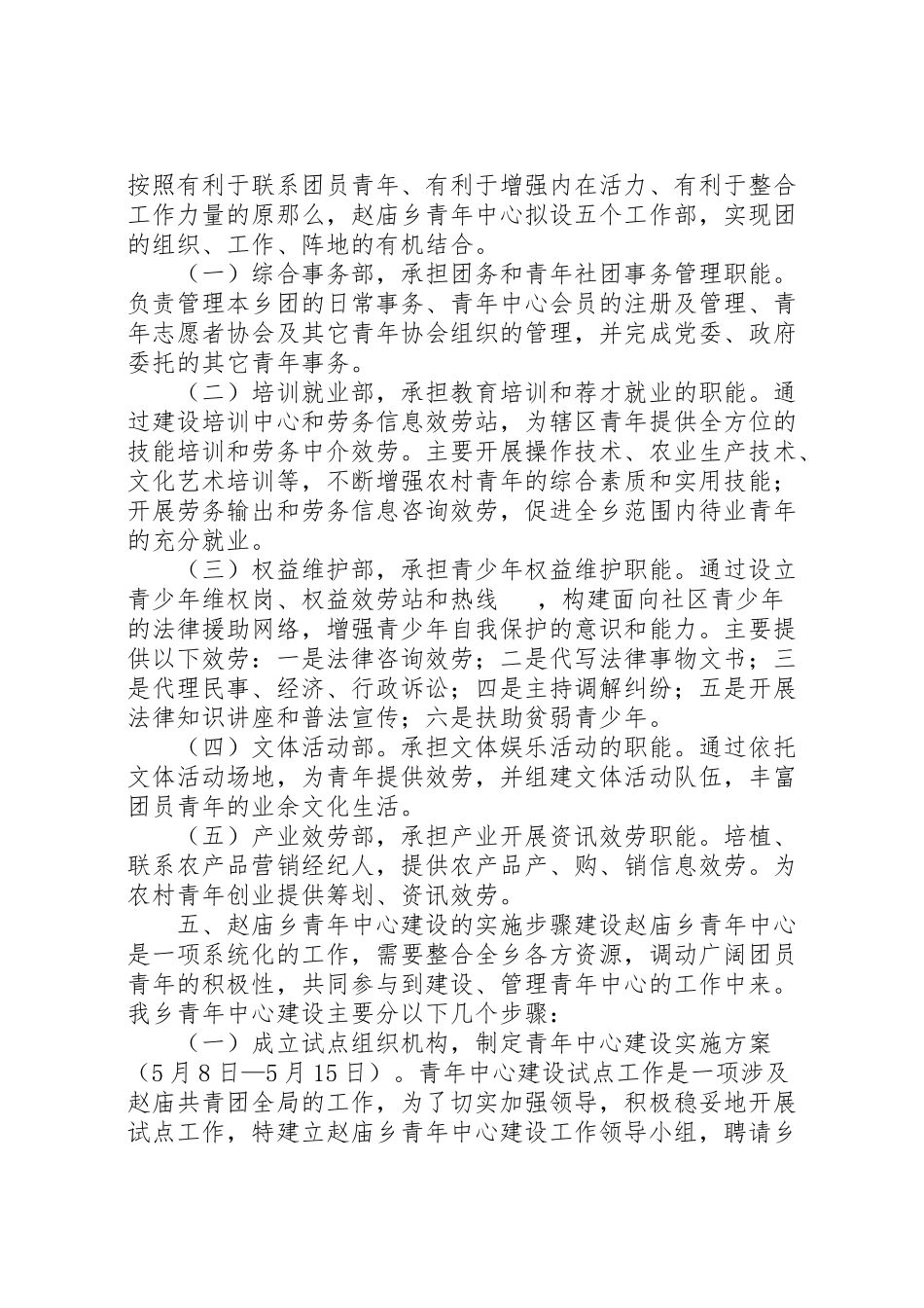 2023年乡青年中心建设方案2.doc_第2页
