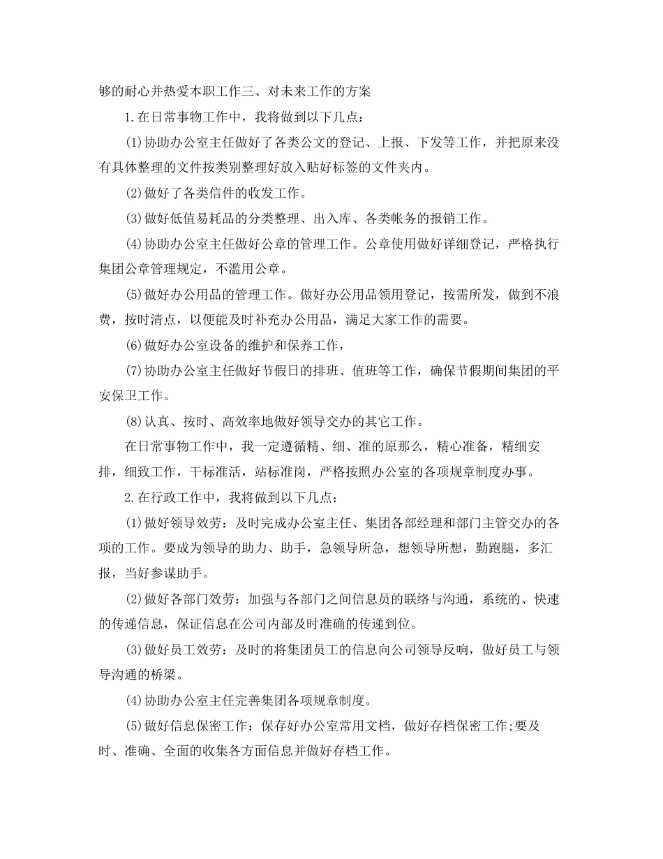 2023年办公室文员内勤度工作计划.docx_第2页