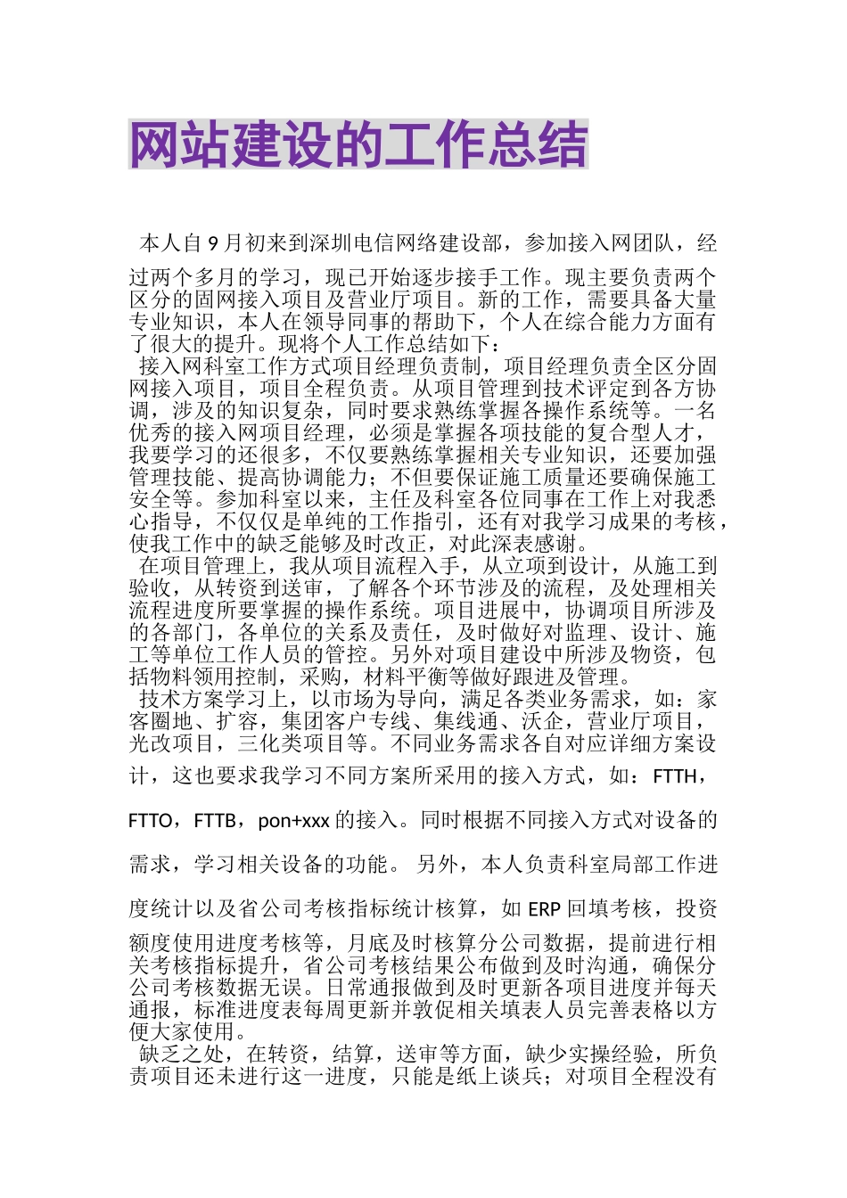 2023年网站建设的工作总结.doc_第1页