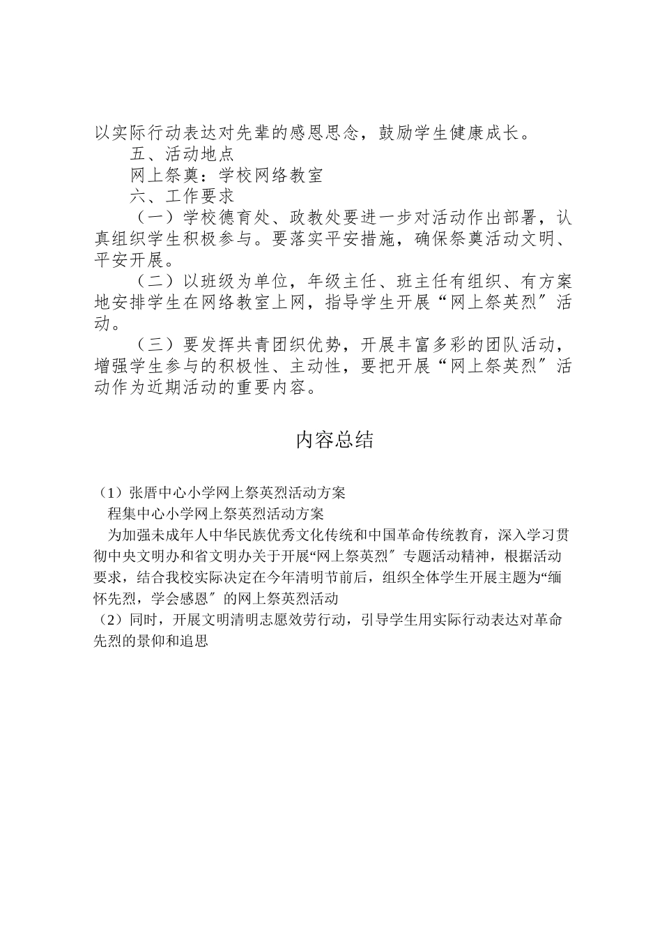 2023年张厝中心小学网上祭英烈活动方案.doc_第2页