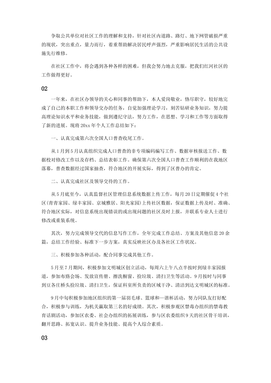 2023年投稿社区工作人员个人工作计划合集.docx_第2页