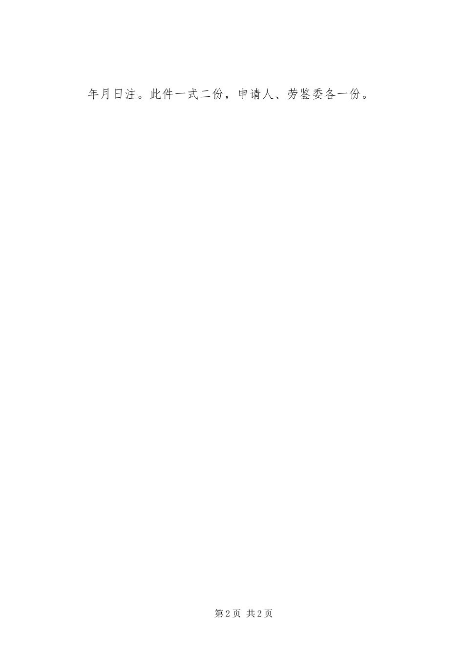 2023年因病申请提前退休劳动能力鉴定.docx_第2页