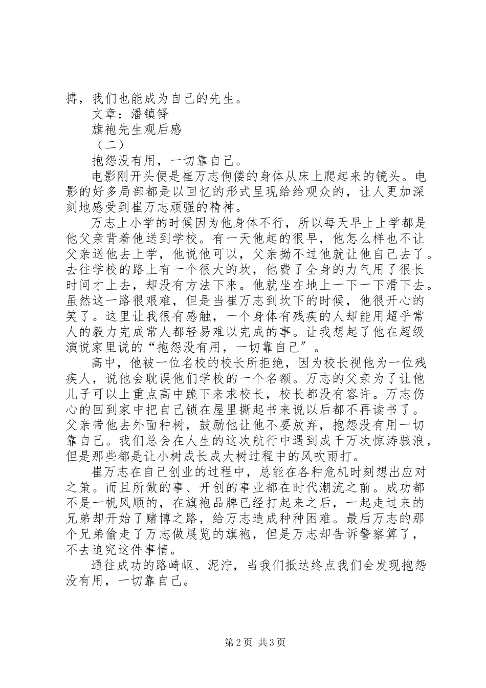 2023年《旗袍先生》观后感篇 2.docx_第2页