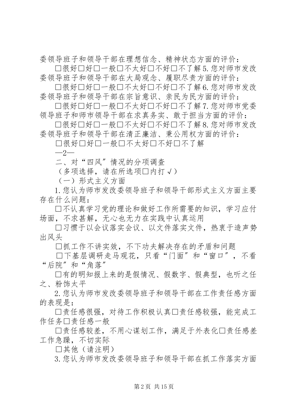 2023年发改委群众路线征求意见表.docx_第2页