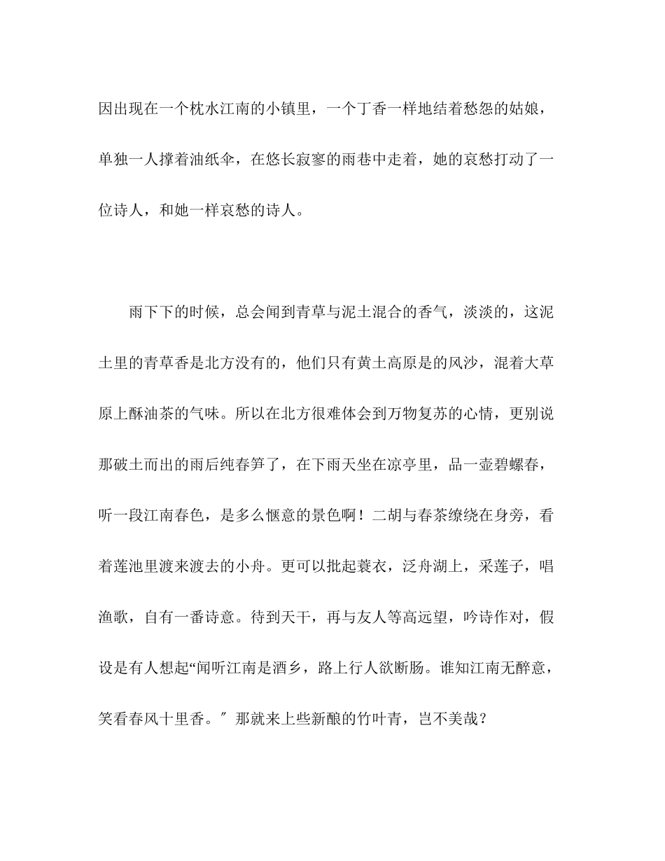 2023年只因墨色烟雨中.docx_第3页