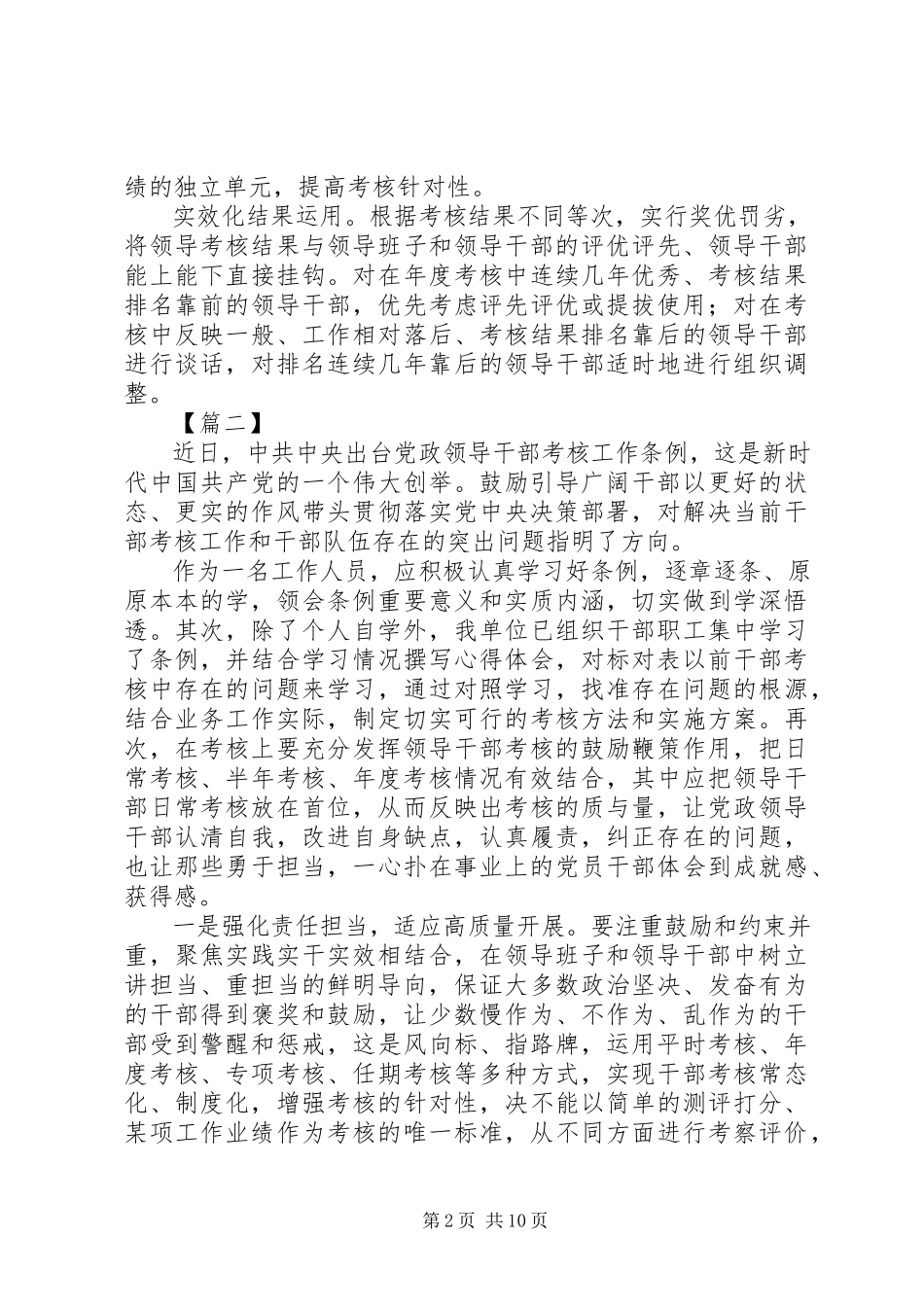 2023年学习《领导干部考核工作条例》感悟八篇.docx_第2页