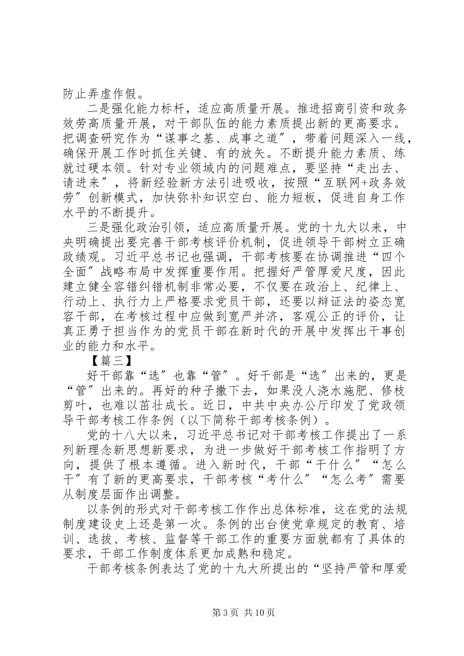 2023年学习《领导干部考核工作条例》感悟八篇.docx_第3页