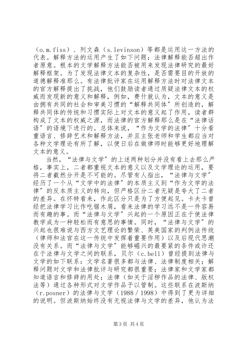 2023年“法律与文学”主旨方法与局限新编.docx_第3页