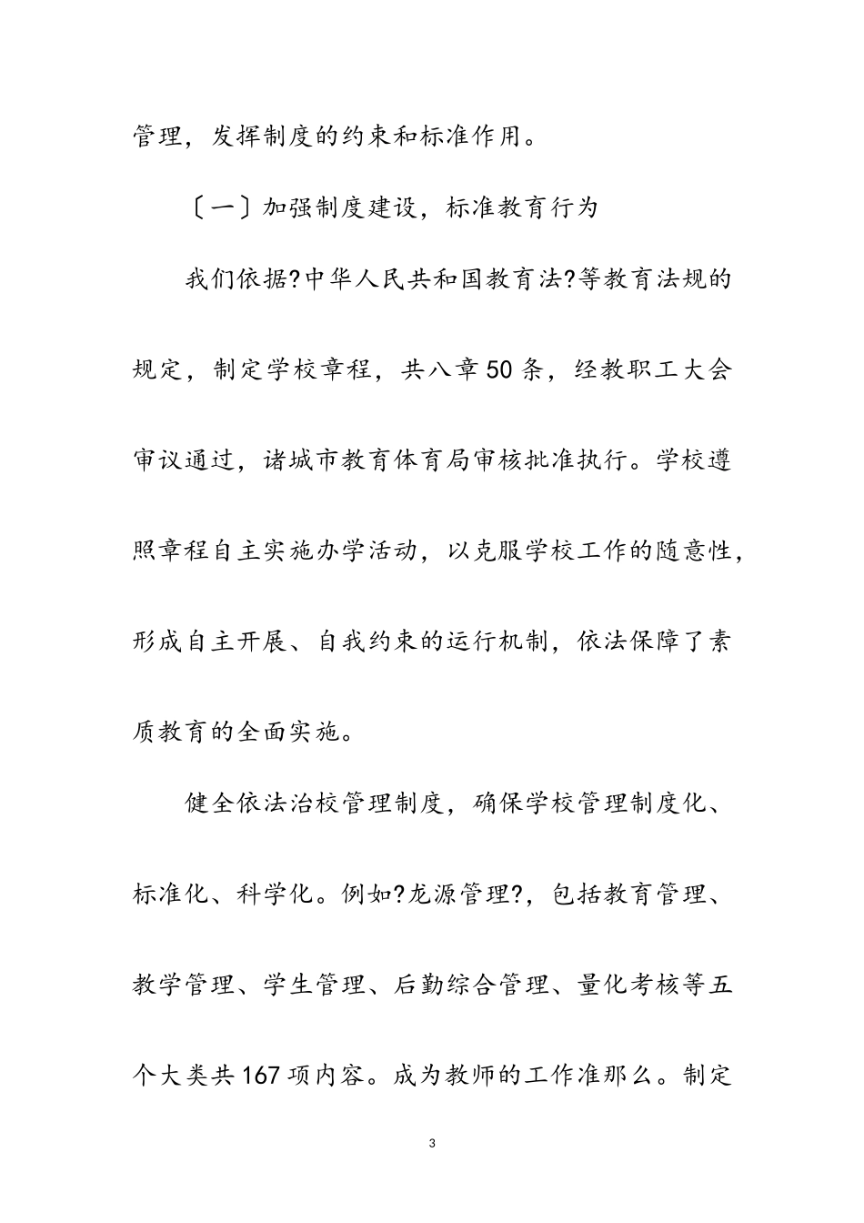 2023年某某省依法治校现场会典型材料范文.doc_第3页