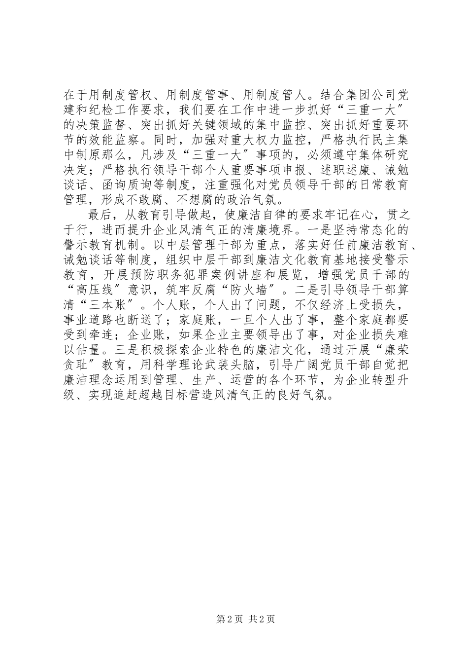 2023年以纪律来约束行为用制度来强化保证形成风清气正的工作环境2.docx_第2页