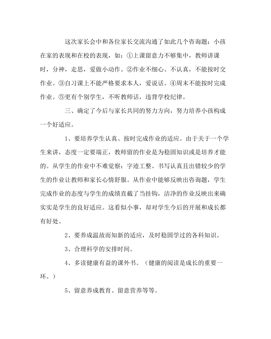 2023年班主任工作小学四年级家长会总结.docx_第2页