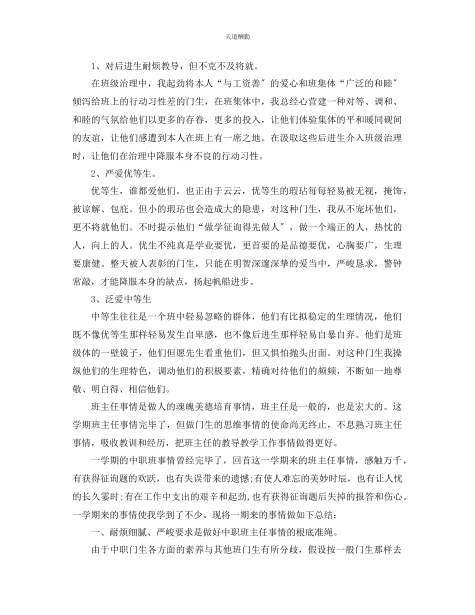 2023年中职班主任工作总结3篇.docx_第2页