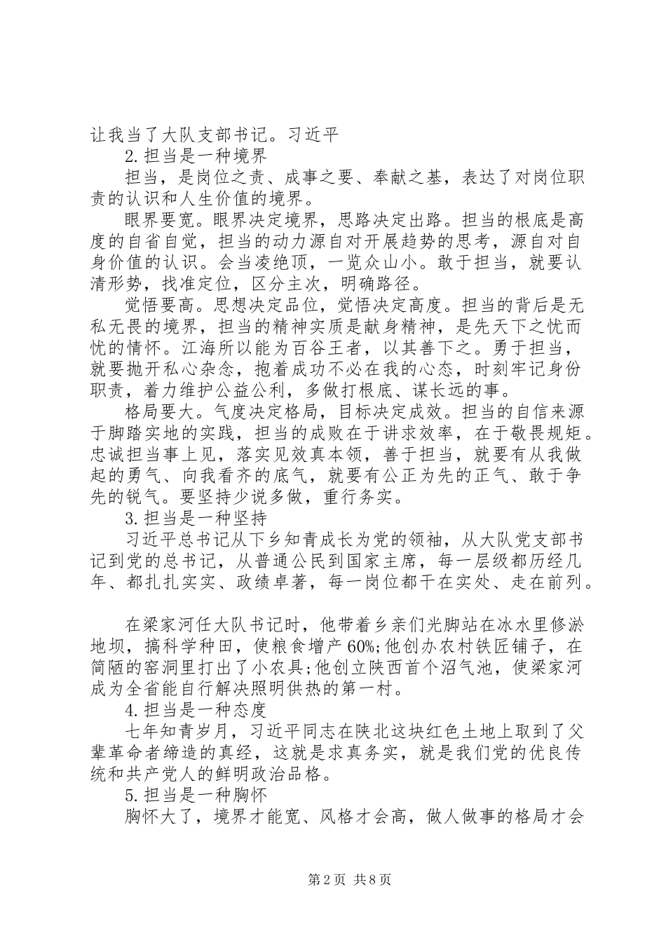 2023年《新时代新担当新作为》专题党课辅导讲稿提纲新编.docx_第2页