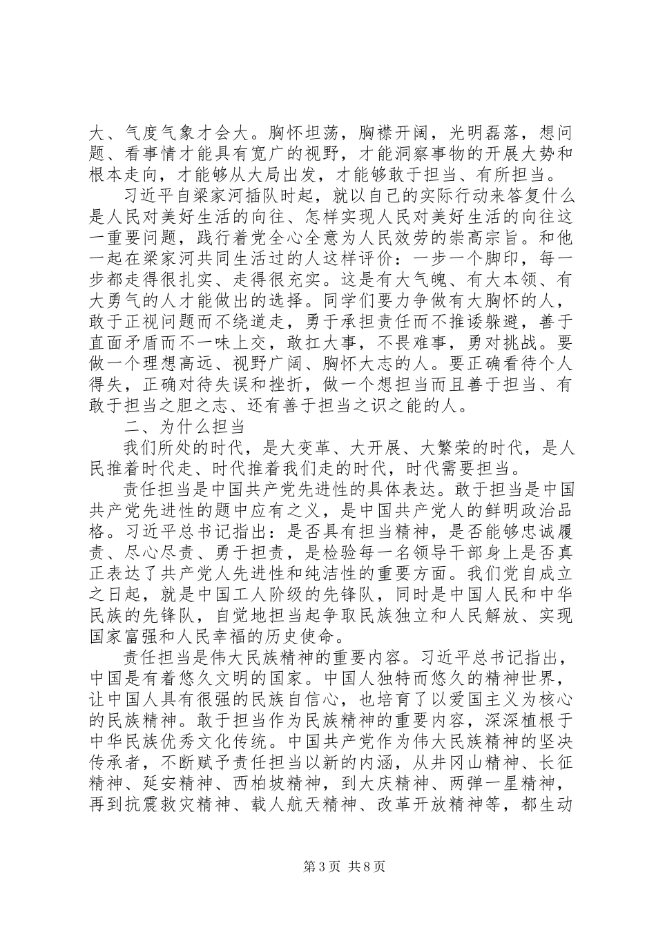 2023年《新时代新担当新作为》专题党课辅导讲稿提纲新编.docx_第3页