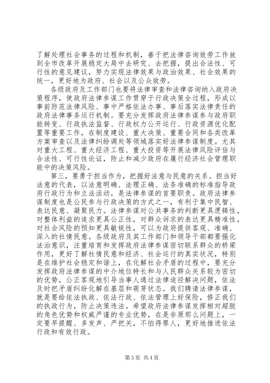 2023年副市长在市政府法律顾问工作会议的致辞稿法律效果与政治效果的统一.docx_第3页