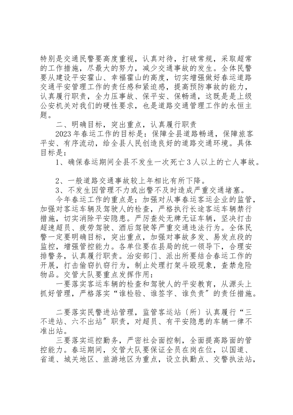 2023年春运工作领导发言稿.doc_第2页