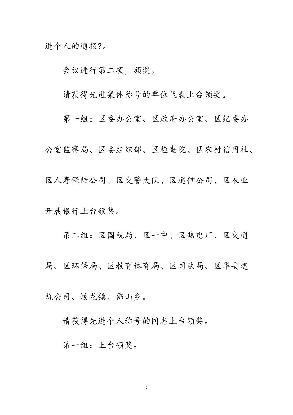 2023年在全县档案及先进会上的主持词范文.doc_第2页