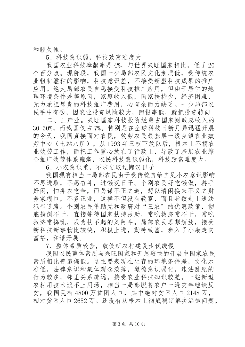 2023年新农村建设中加强农民道德教育研究大全五篇.docx_第3页