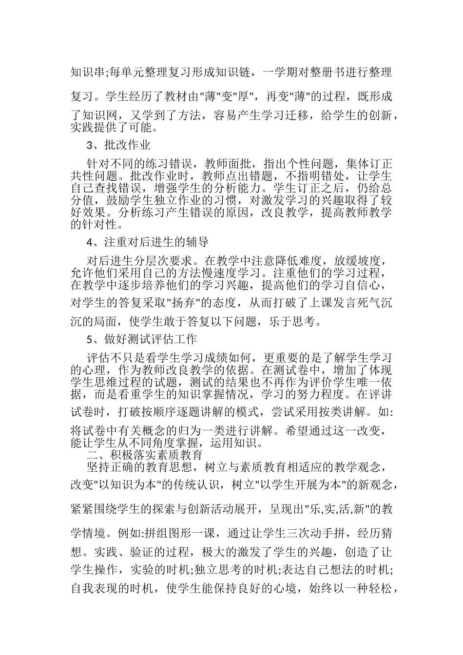 2023年四年级数学老师教学工作总结范文推荐.doc_第2页