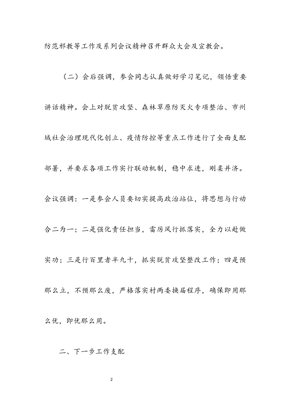 2023年乡人才支撑战略工作小结.docx_第2页
