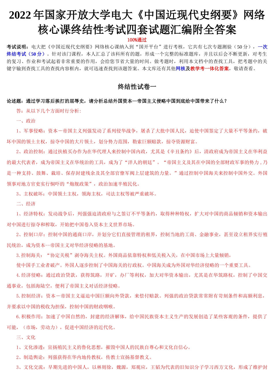 2022年整理国家开放大学电大《中国近现代史纲要》四套试题与《人文英语3》网络核心课形考网考作业附答案.docx_第1页