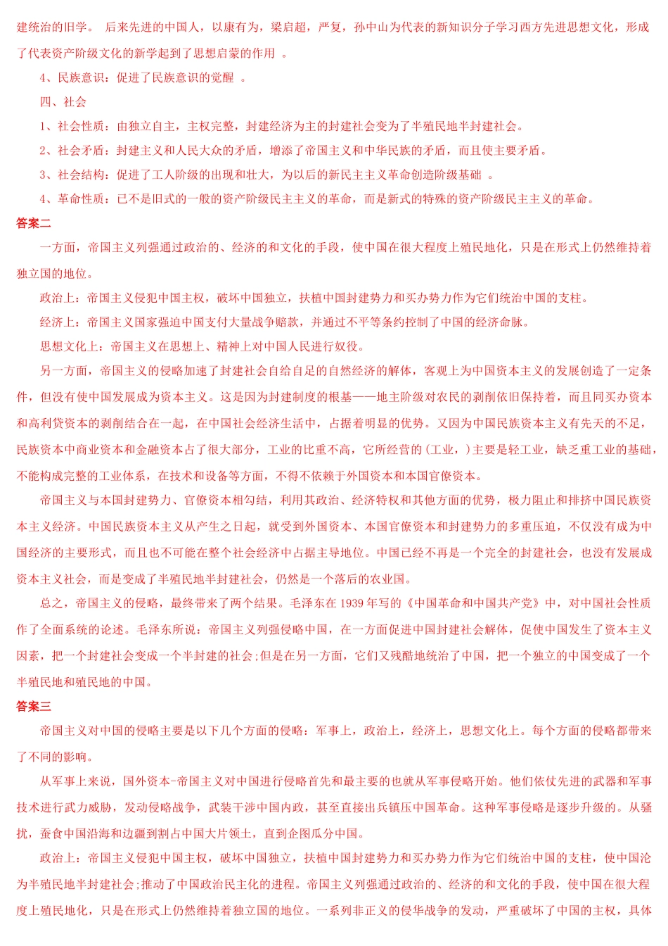 2022年整理国家开放大学电大《中国近现代史纲要》四套试题与《人文英语3》网络核心课形考网考作业附答案.docx_第2页