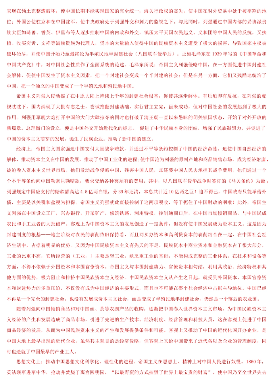 2022年整理国家开放大学电大《中国近现代史纲要》四套试题与《人文英语3》网络核心课形考网考作业附答案.docx_第3页