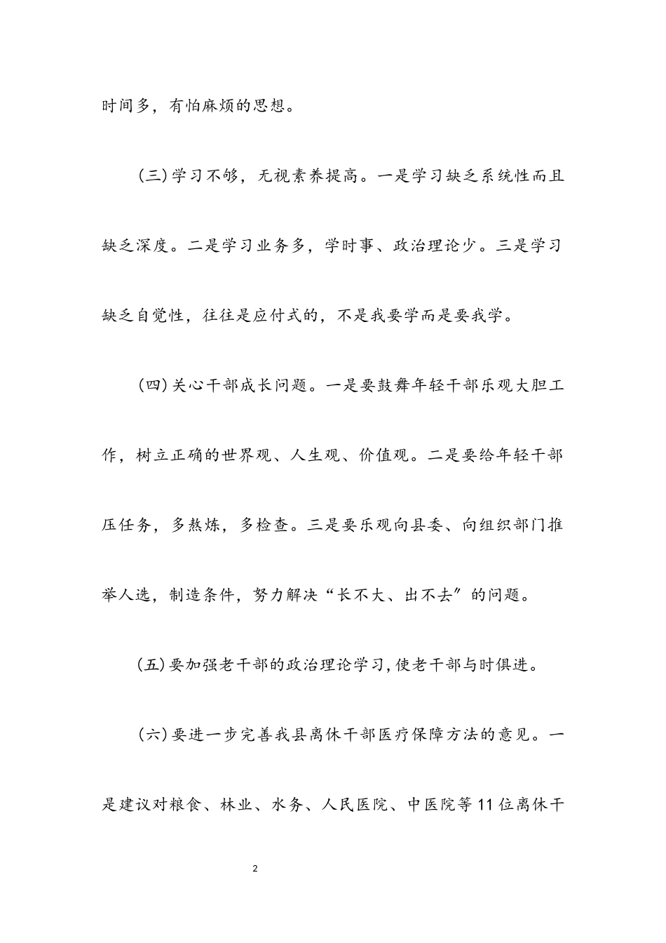 2023年县委老干部贯彻落实科学发展观整改方案.docx_第2页