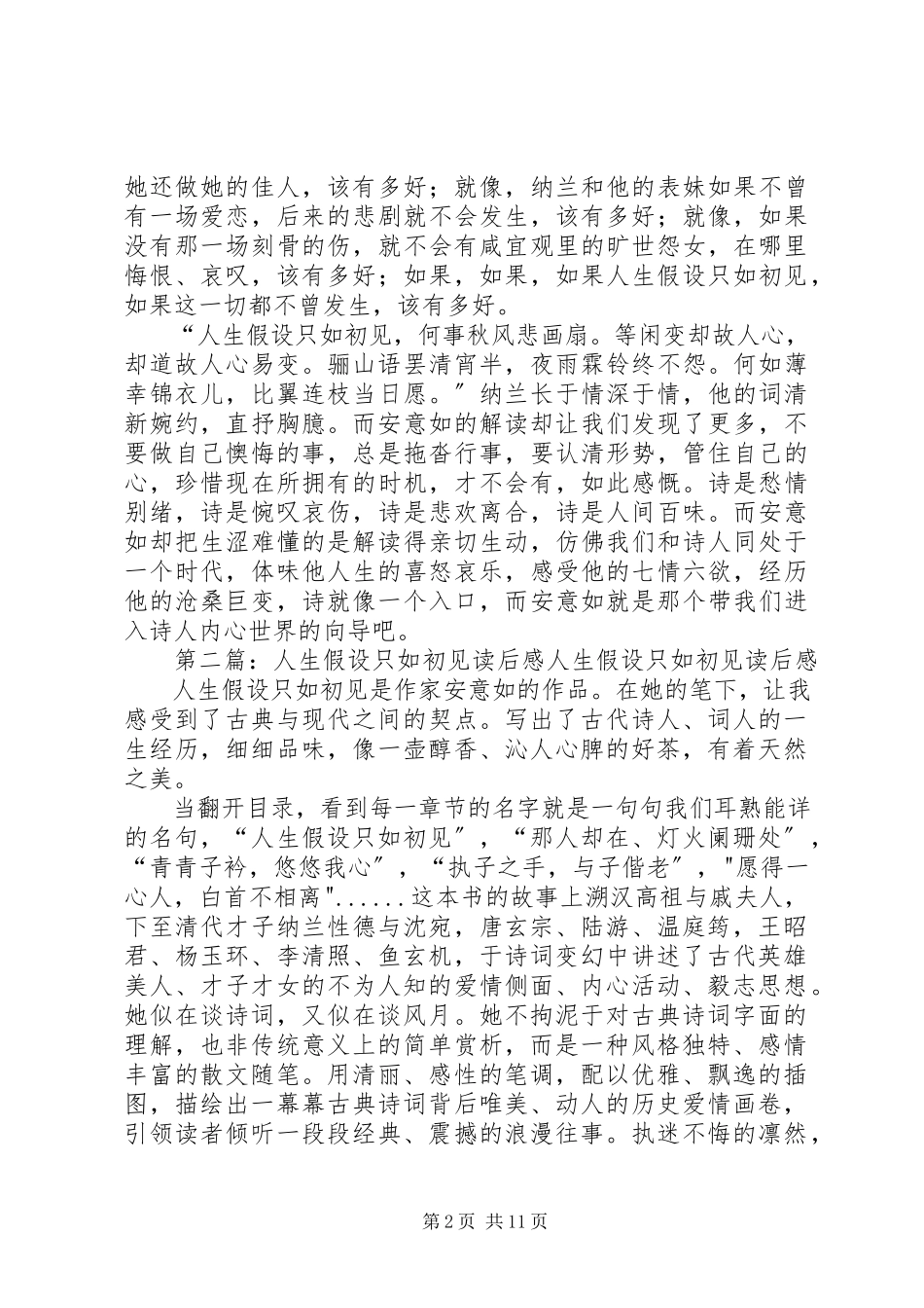2023年《人生若只如初见》读后感.docx_第2页